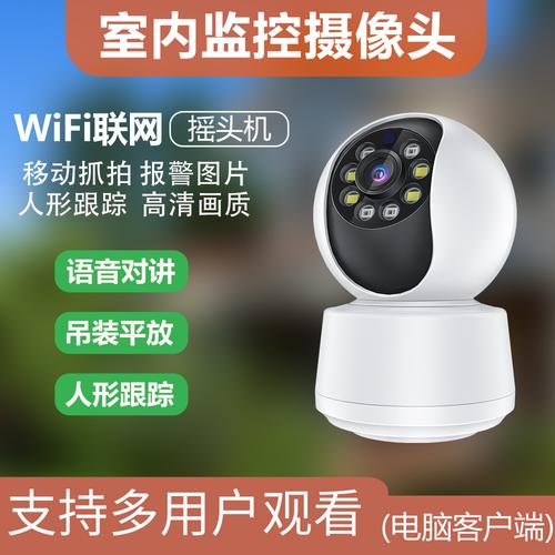 智能家庭卫士 无线监控摄像头全方位守护您的家